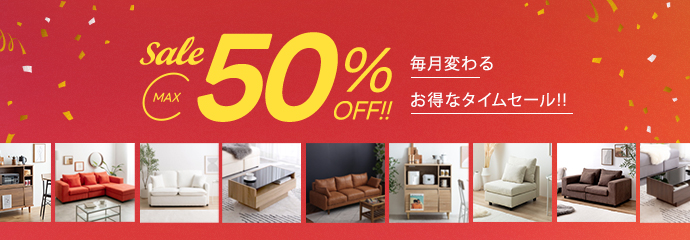 毎週更新！期間限定SALE