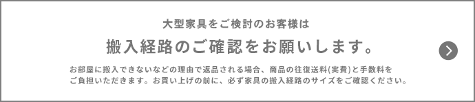 搬入経路確認