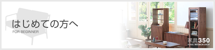 はじめての方へ