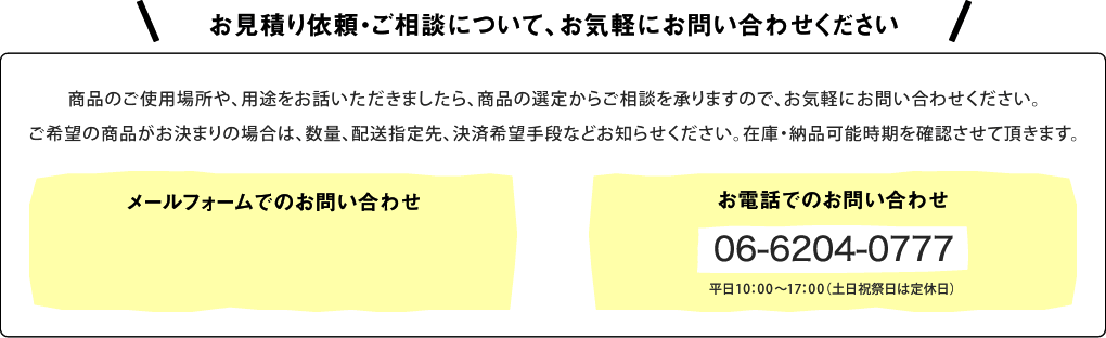 お問い合わせ