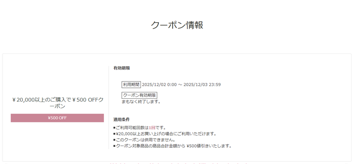 クーポンを取得