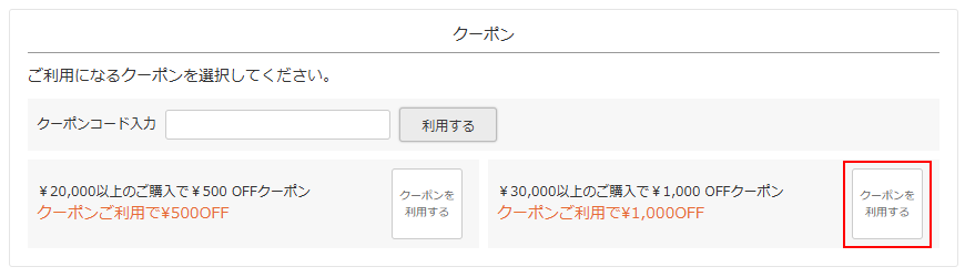 クーポンとお支払い方法を選択