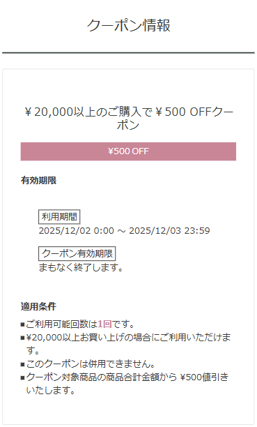 クーポンを取得