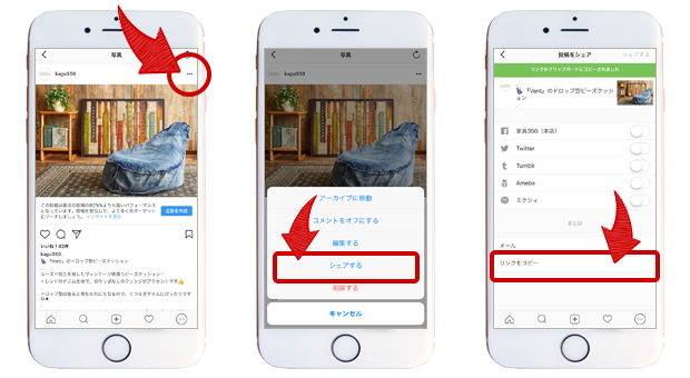 URLのコピー方法