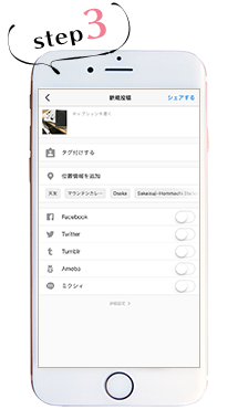 Step3 インスタグラムに、ハッシュタグ（#家具350 #kagu350）をつけて投稿