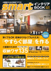 smart インテリアBook