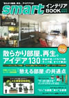 smart インテリアBook