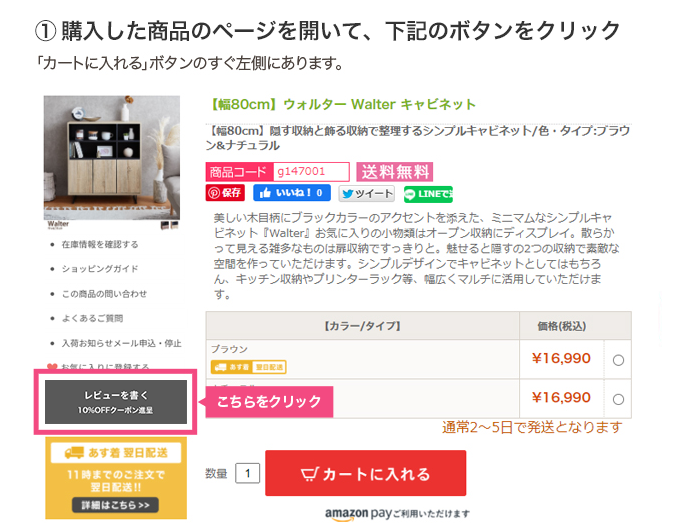 レビューの書き方について①