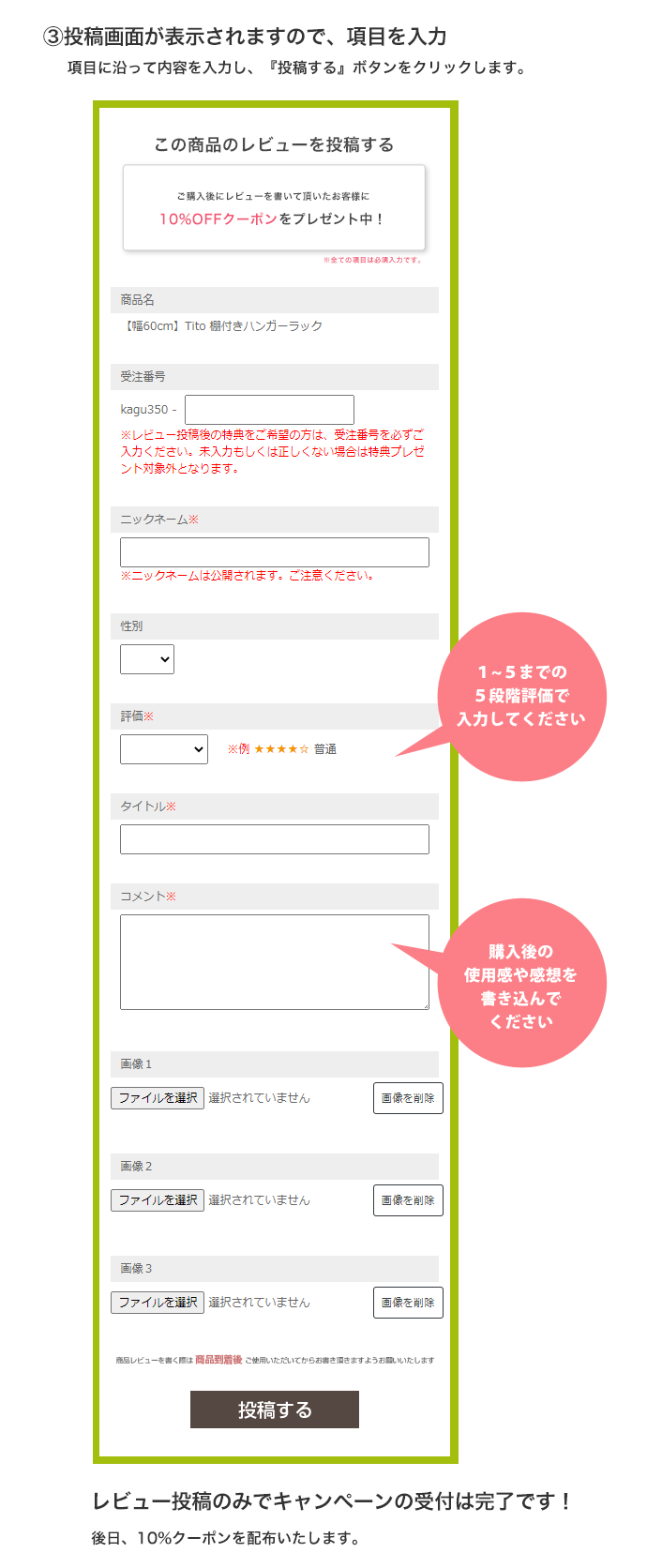 レビューの書き方について③