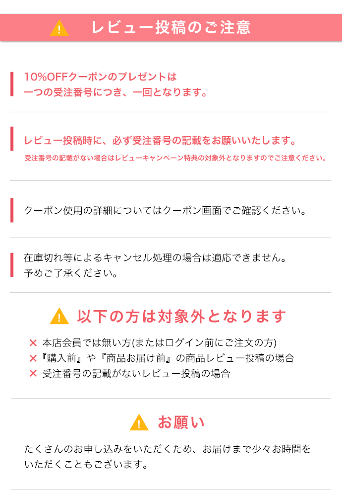 レビューコンテスト参加時のご注意