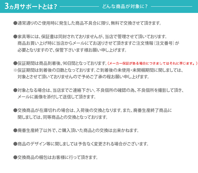 3ヶ月サポートとは？
