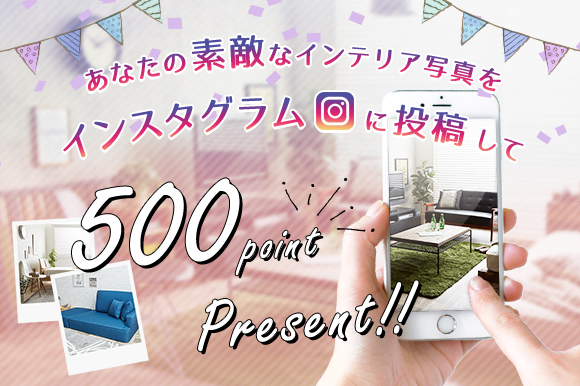 インスタグラム投稿キャンペーン