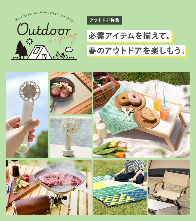 アウトドア特集