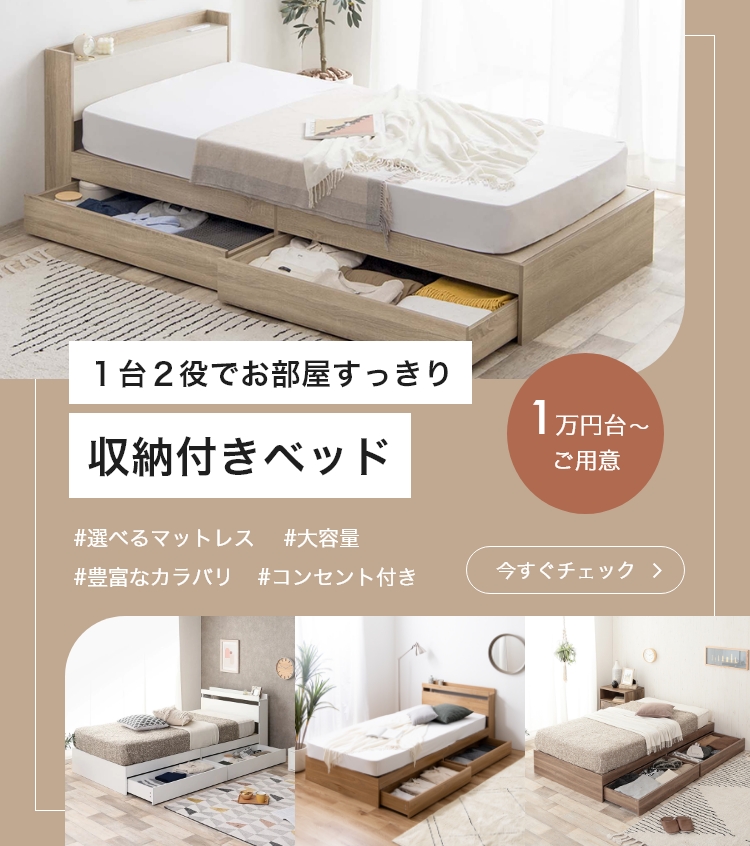 収納付きベッド