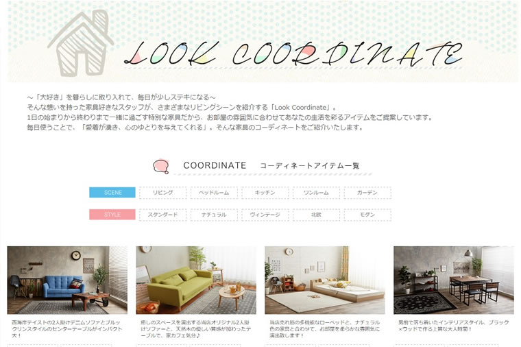 コーディネートページを開設しました！