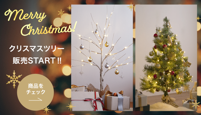 あなたにピッタリのクリスマスツリーを見つけませんかの画像
