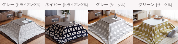 【スタッフおすすめ】あったかこたつ特集の画像