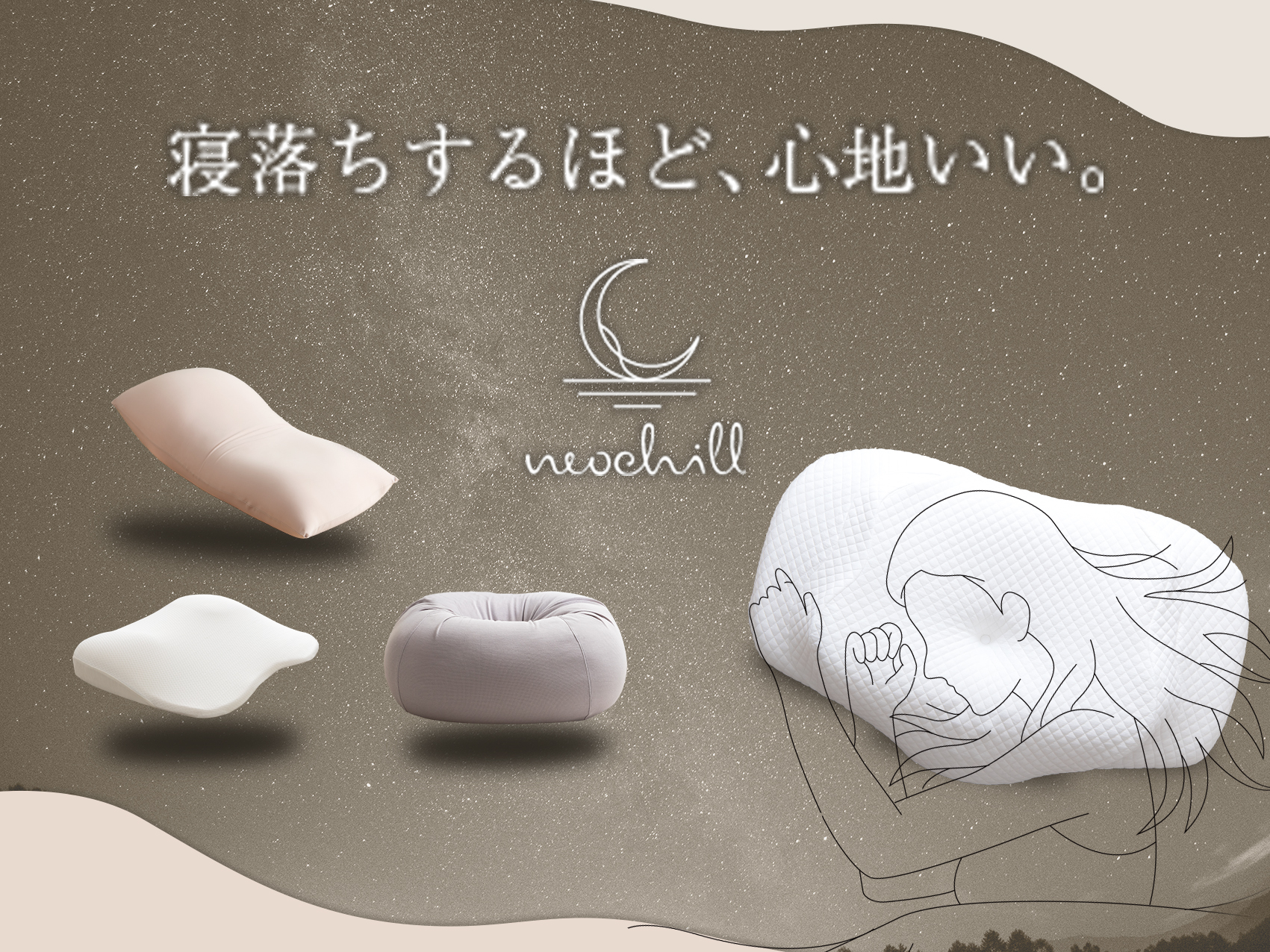 寝落ちするほど、心地いい。家具350オリジナルブランド『Neochill(ネオチル)』シリーズ